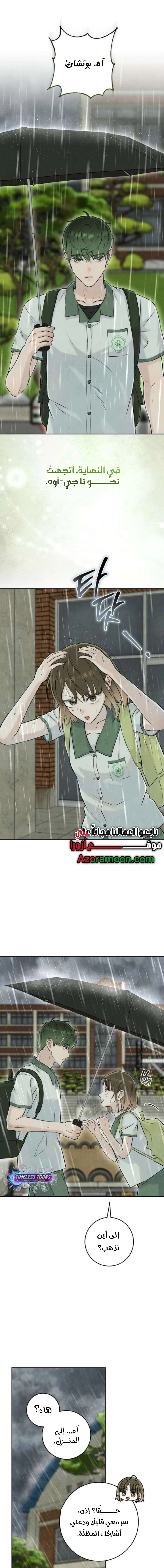 Read I Took a Bite of Summer AR Manga Online