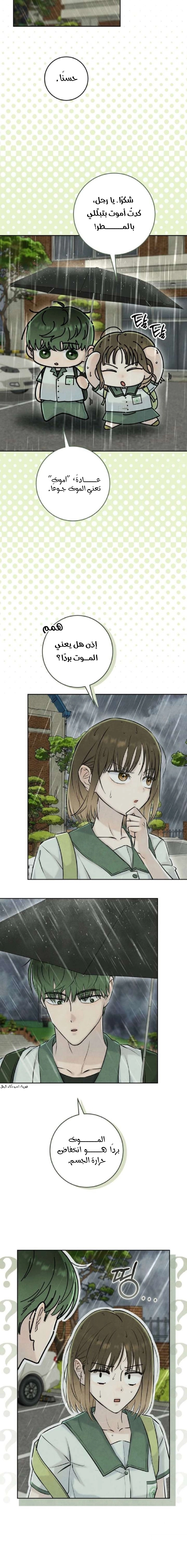 Read I Took a Bite of Summer AR Manga Online