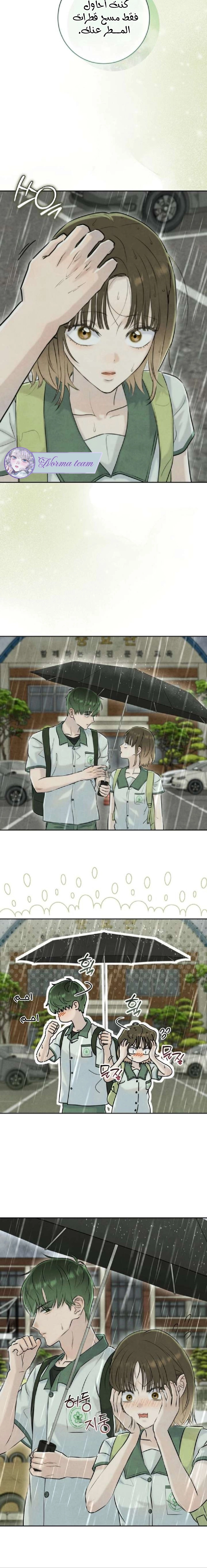 Read I Took a Bite of Summer AR Manga Online