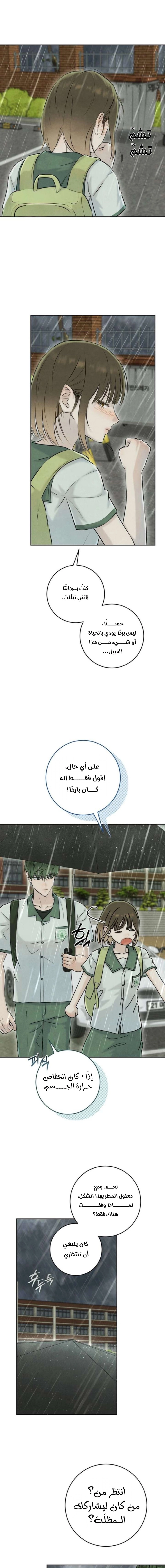 Read I Took a Bite of Summer AR Manga Online
