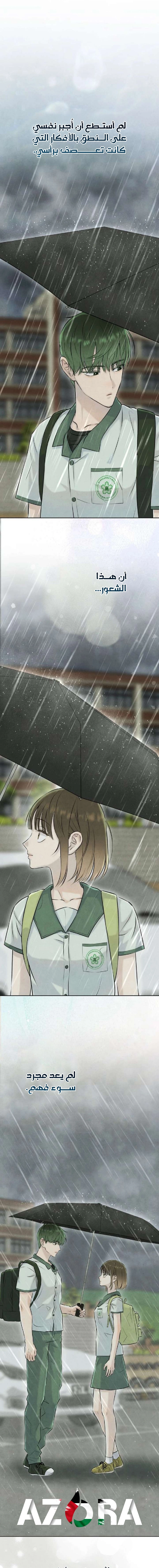 Read I Took a Bite of Summer AR Manga Online