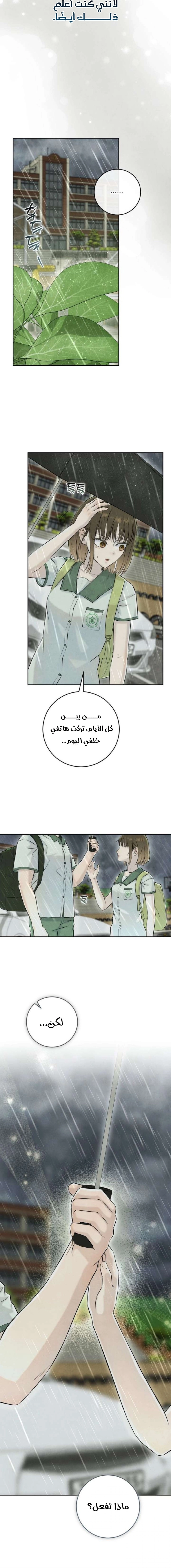 Read I Took a Bite of Summer AR Manga Online