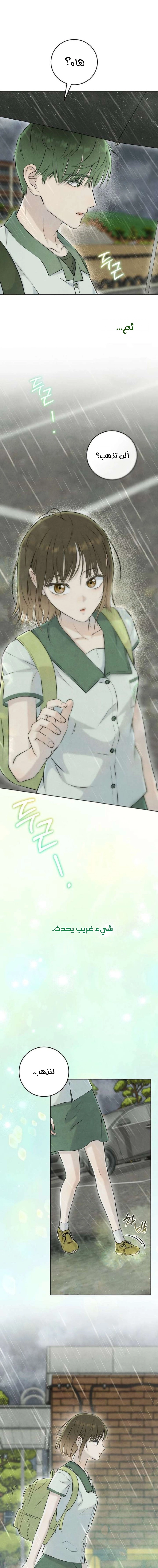 Read I Took a Bite of Summer AR Manga Online