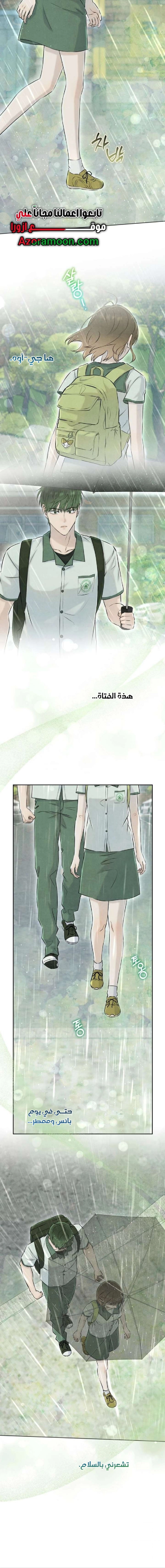 Read I Took a Bite of Summer AR Manga Online