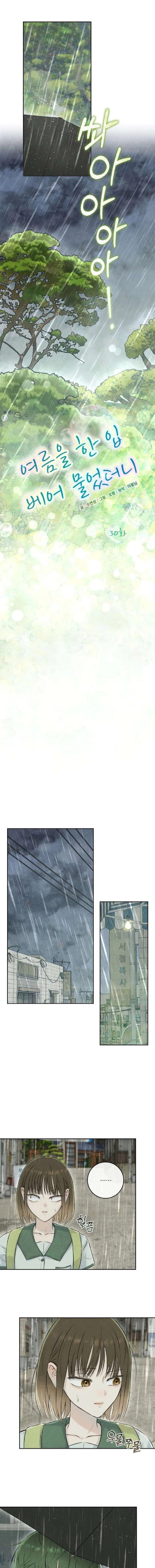 Read I Took a Bite of Summer AR Manga Online