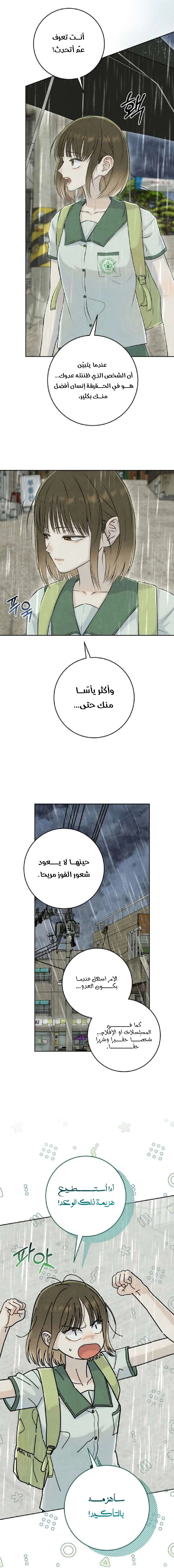 Read I Took a Bite of Summer AR Manga Online