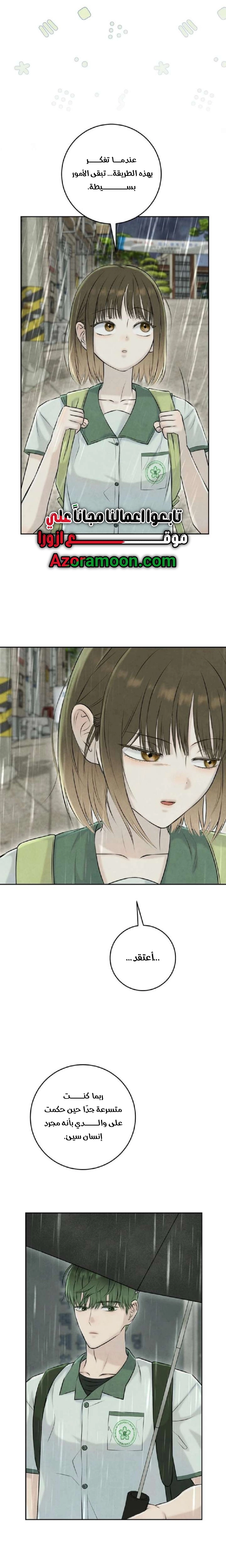 Read I Took a Bite of Summer AR Manga Online
