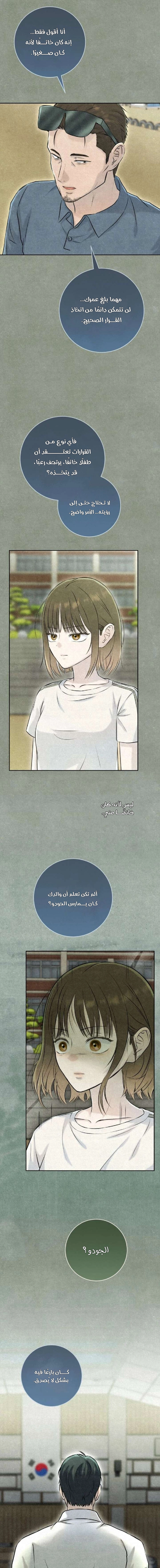 Read I Took a Bite of Summer AR Manga Online