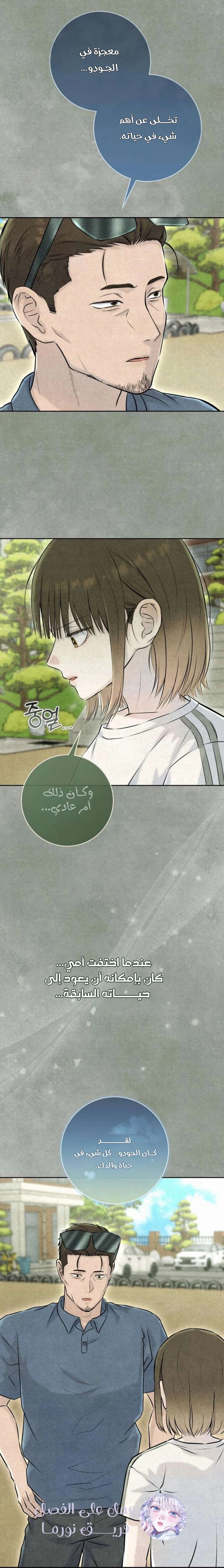 Read I Took a Bite of Summer AR Manga Online
