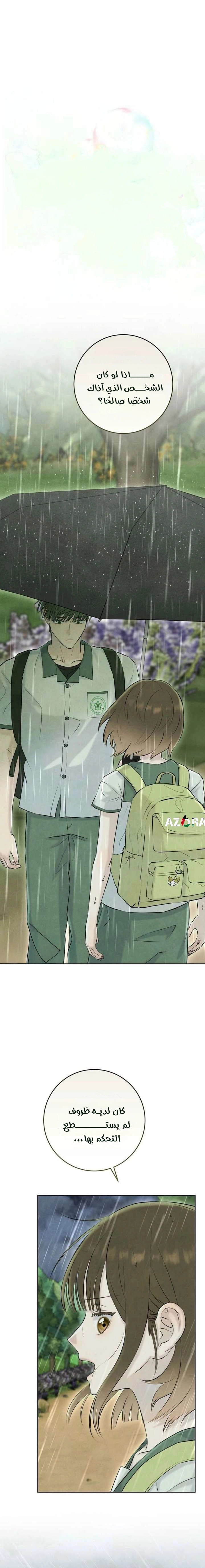 Read I Took a Bite of Summer AR Manga Online
