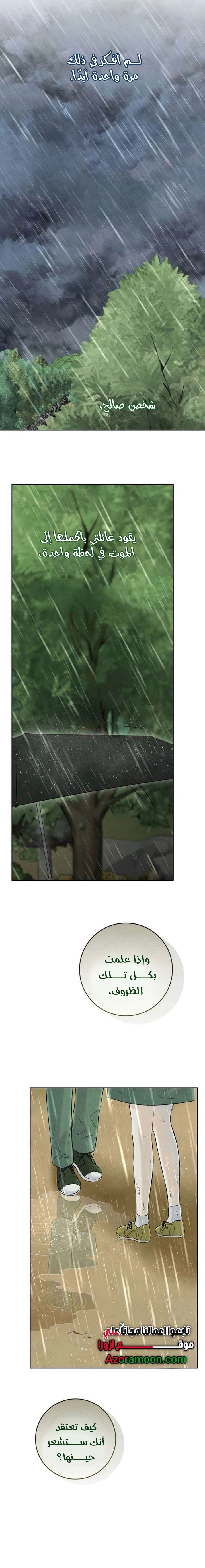 Read I Took a Bite of Summer AR Manga Online