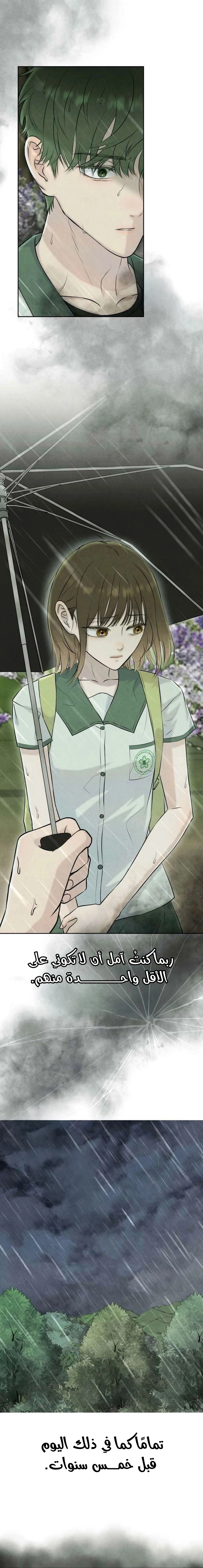 Read I Took a Bite of Summer AR Manga Online