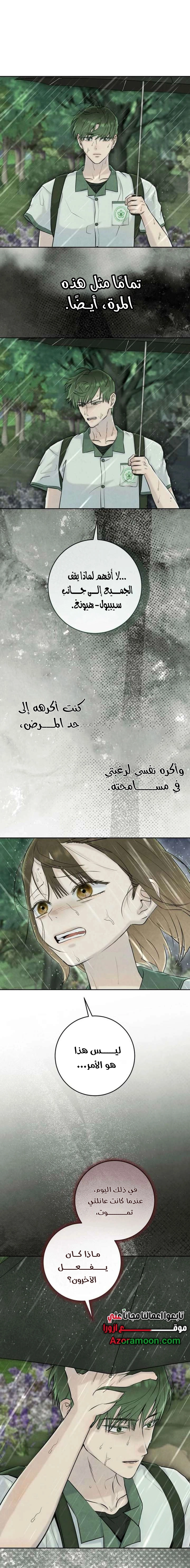 Read I Took a Bite of Summer AR Manga Online