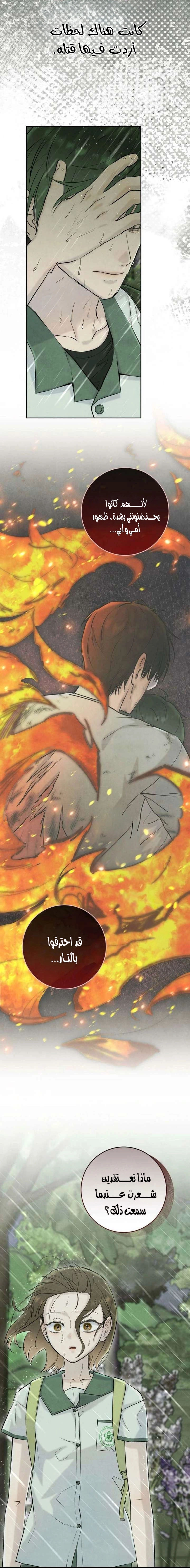 Read I Took a Bite of Summer AR Manga Online