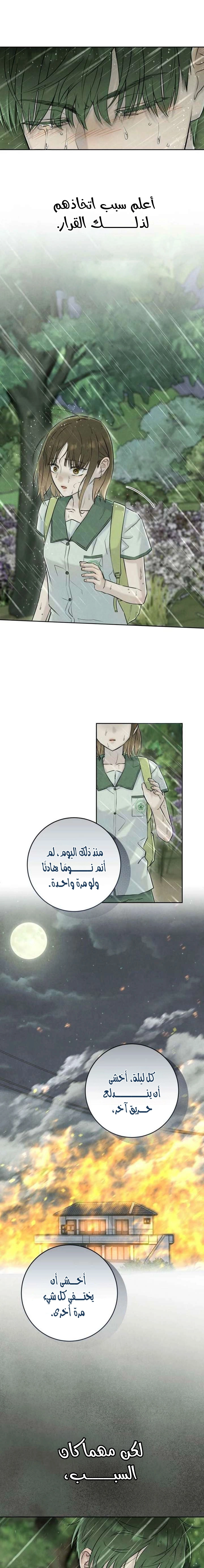 Read I Took a Bite of Summer AR Manga Online