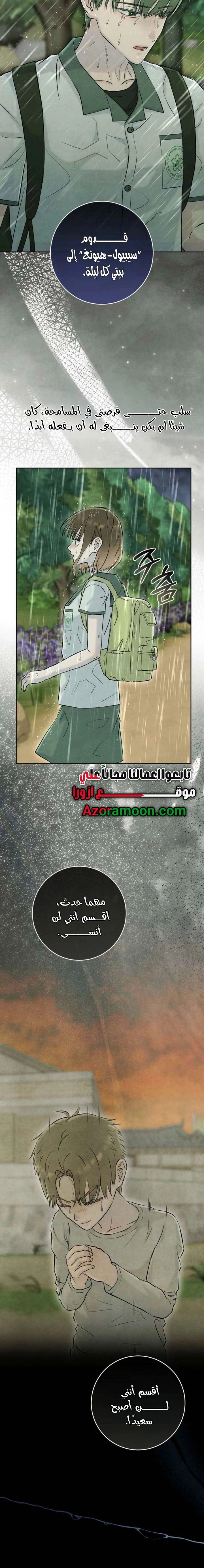Read I Took a Bite of Summer AR Manga Online