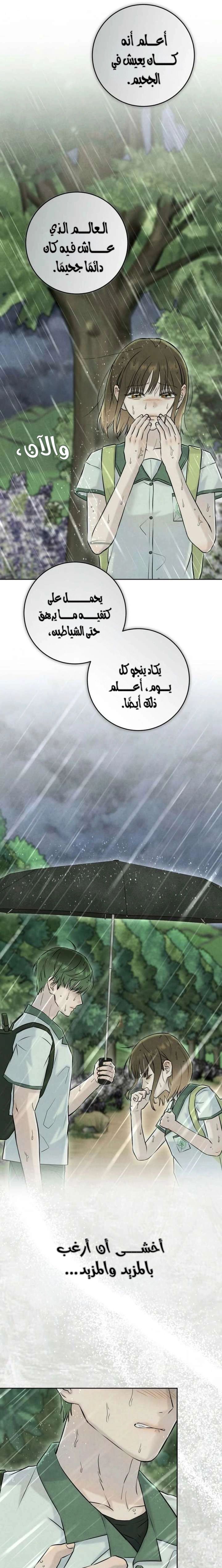 Read I Took a Bite of Summer AR Manga Online
