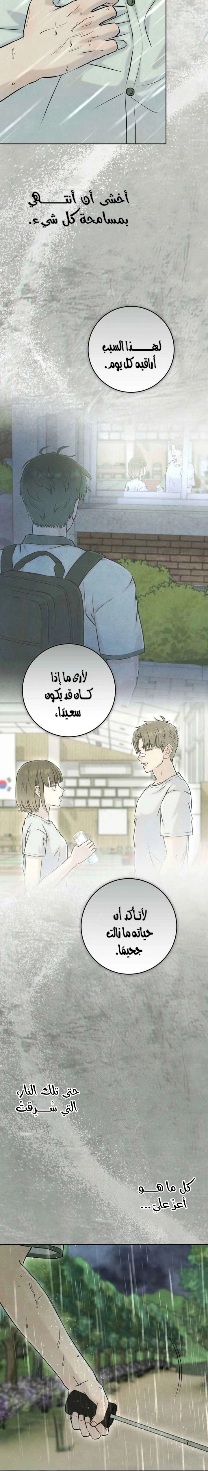 Read I Took a Bite of Summer AR Manga Online