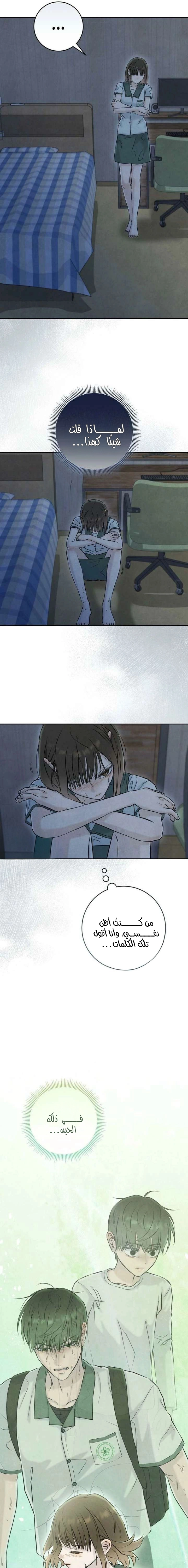 Read I Took a Bite of Summer AR Manga Online