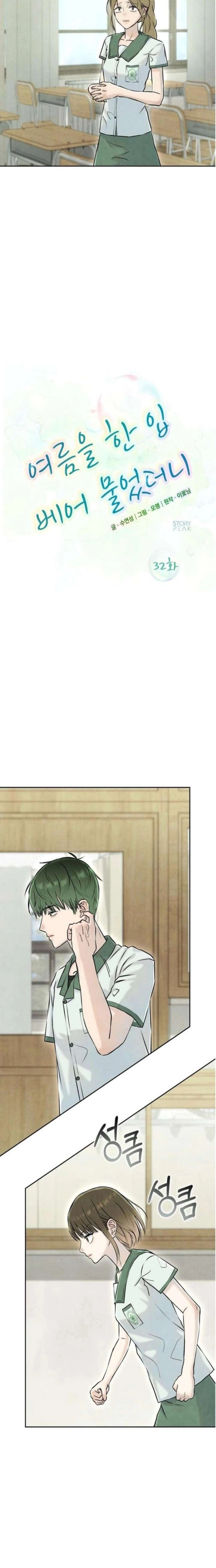 Read I Took a Bite of Summer AR Manga Online