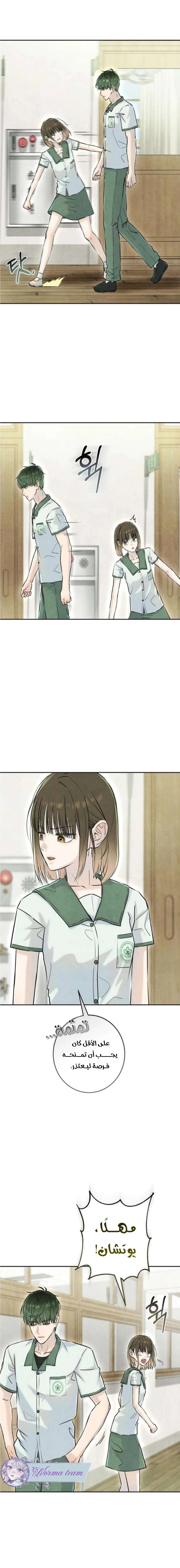 Read I Took a Bite of Summer AR Manga Online
