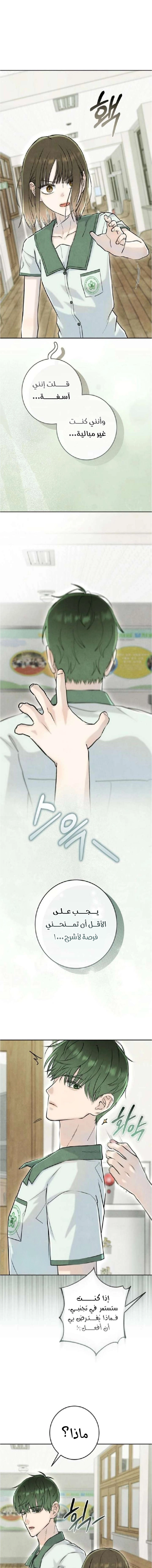 Read I Took a Bite of Summer AR Manga Online