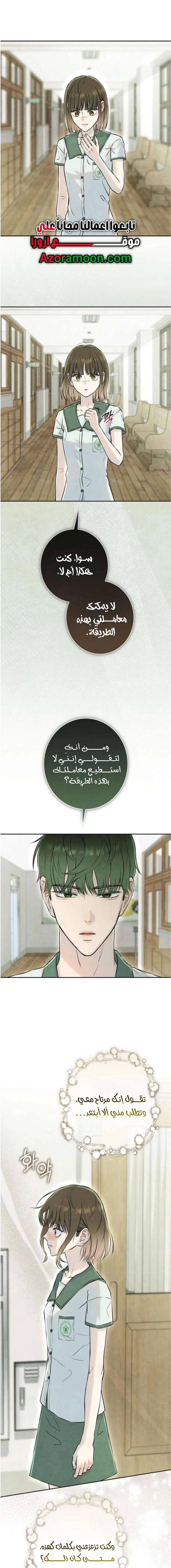 Read I Took a Bite of Summer AR Manga Online