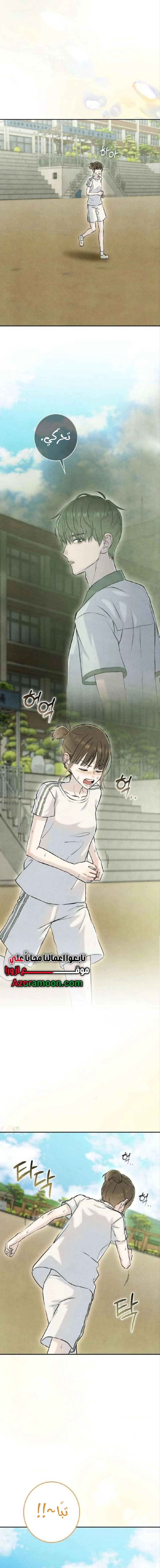 Read I Took a Bite of Summer AR Manga Online
