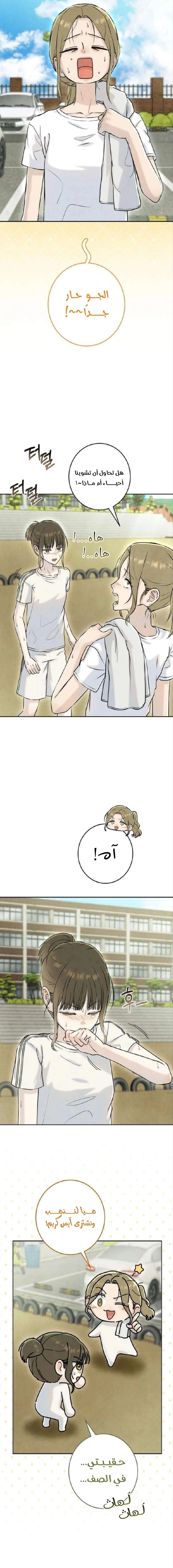 Read I Took a Bite of Summer AR Manga Online