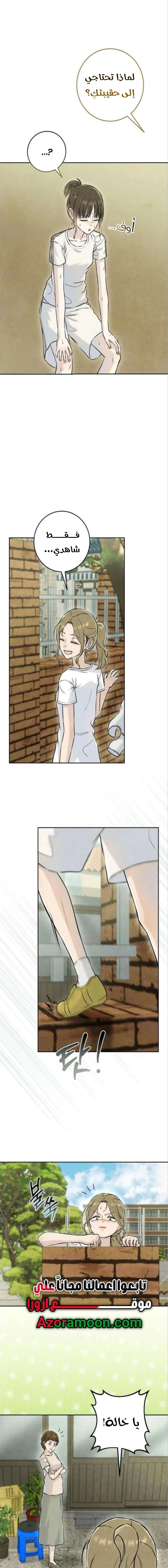 Read I Took a Bite of Summer AR Manga Online
