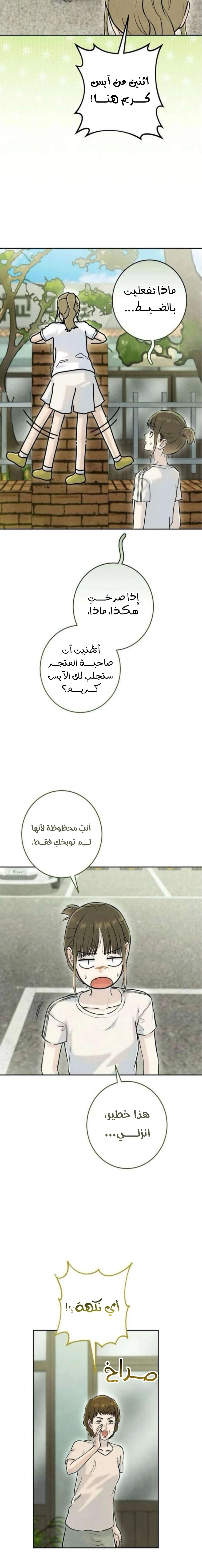 Read I Took a Bite of Summer AR Manga Online