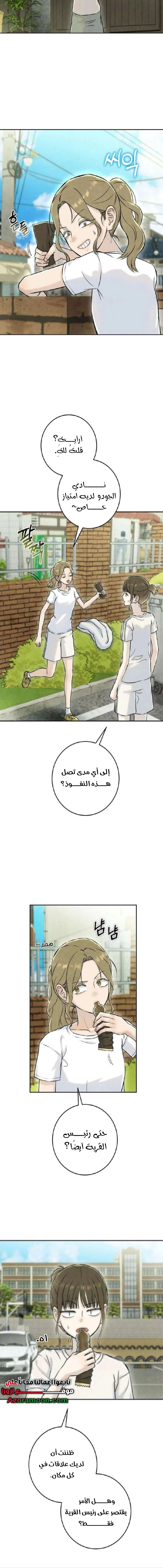Read I Took a Bite of Summer AR Manga Online