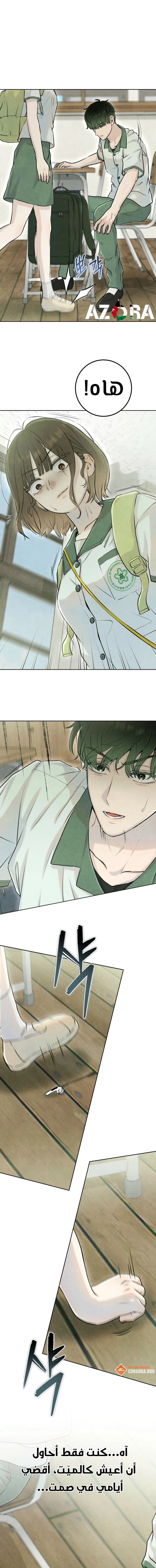 Read I Took a Bite of Summer AR Manga Online
