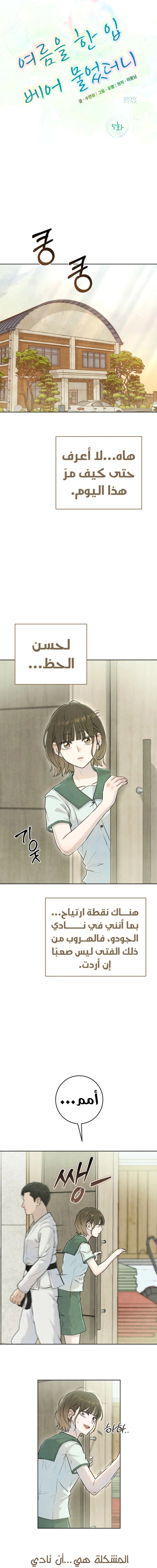 Read I Took a Bite of Summer AR Manga Online