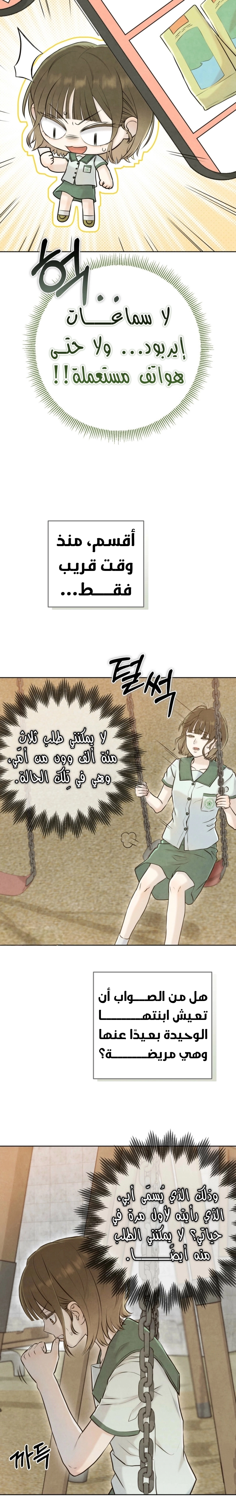 Read I Took a Bite of Summer AR Manga Online