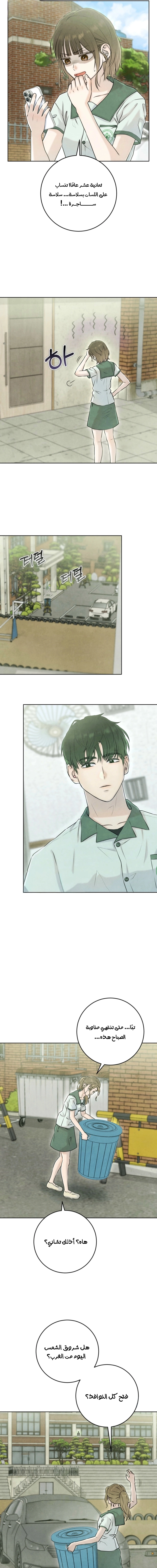 Read I Took a Bite of Summer AR Manga Online