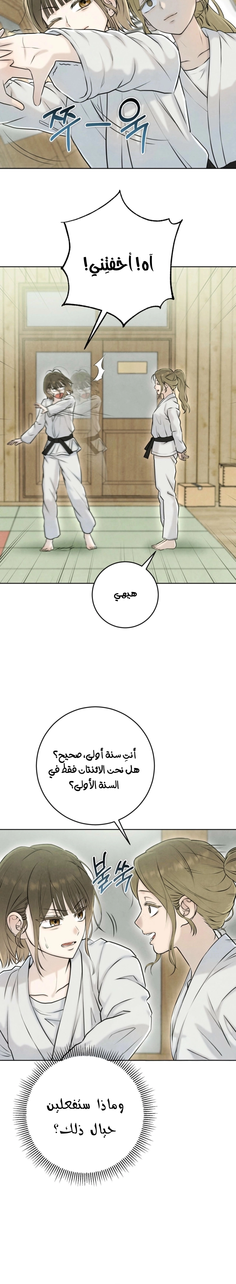 Read I Took a Bite of Summer AR Manga Online