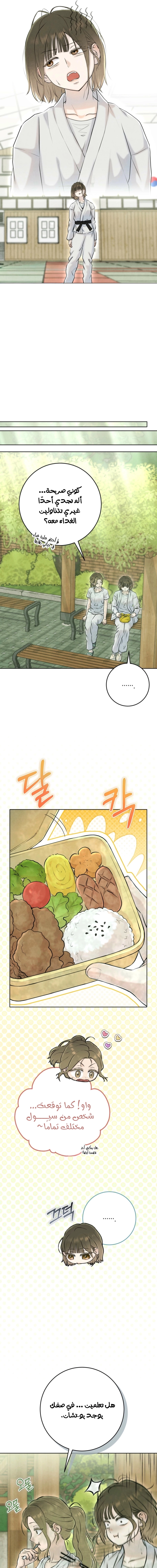 Read I Took a Bite of Summer AR Manga Online
