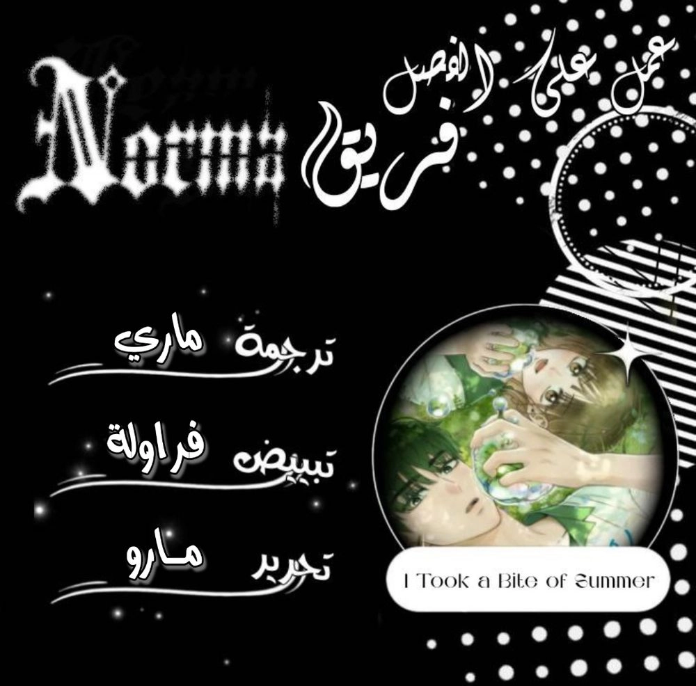 Read I Took a Bite of Summer AR Manga Online
