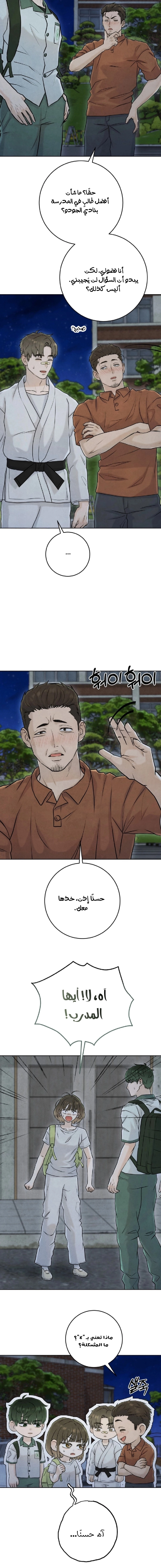 Read I Took a Bite of Summer AR Manga Online