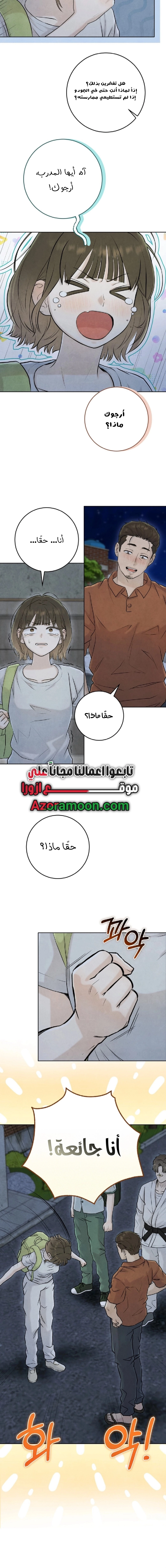 Read I Took a Bite of Summer AR Manga Online
