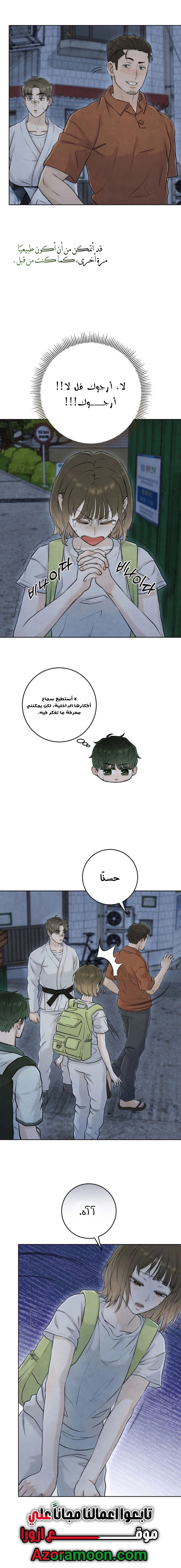 Read I Took a Bite of Summer AR Manga Online