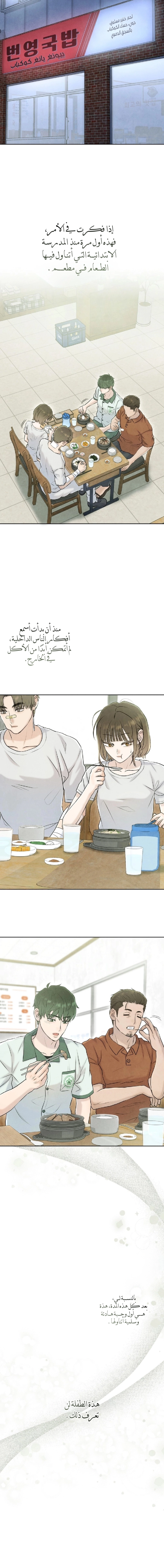 Read I Took a Bite of Summer AR Manga Online