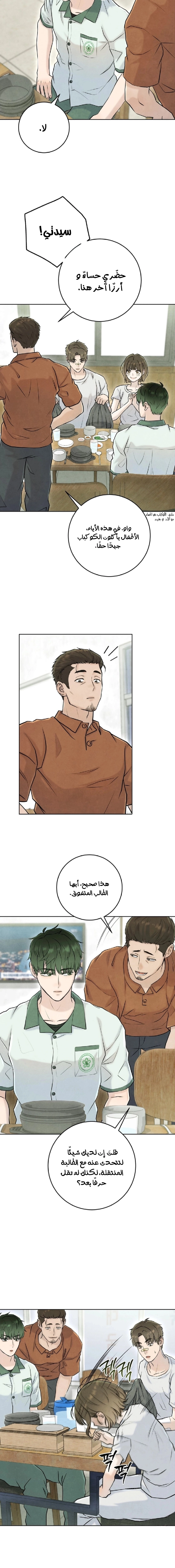 Read I Took a Bite of Summer AR Manga Online