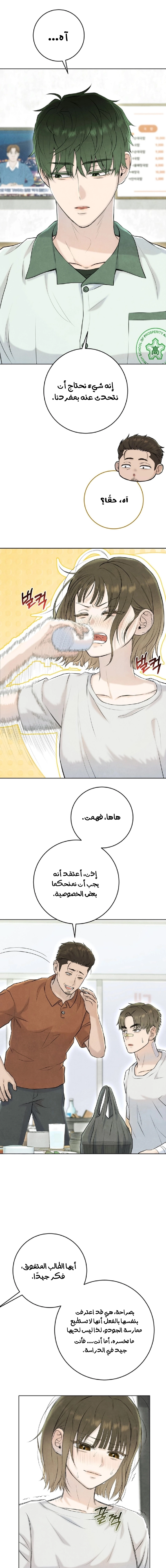 Read I Took a Bite of Summer AR Manga Online