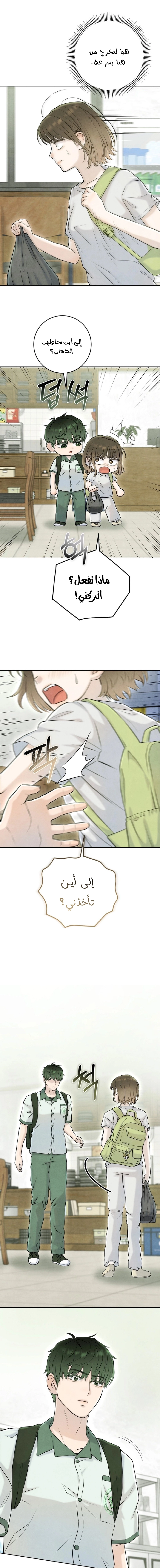 Read I Took a Bite of Summer AR Manga Online