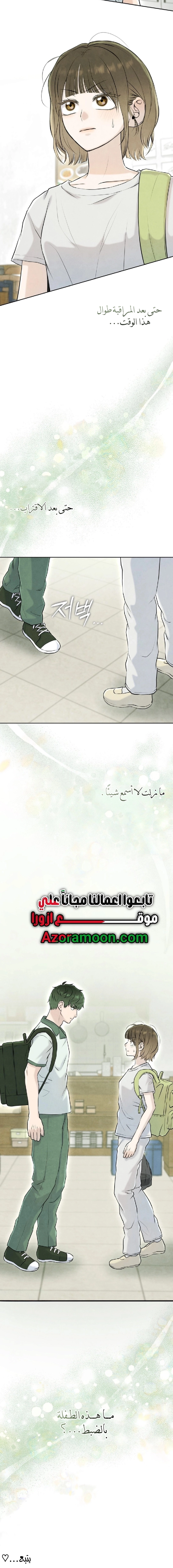 Read I Took a Bite of Summer AR Manga Online