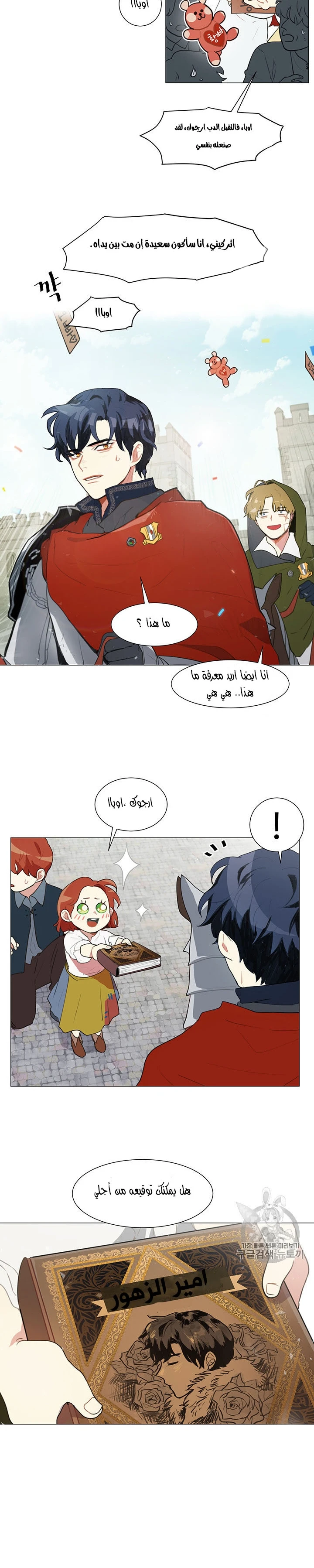 Read I am stanning the prince AR Manga Online