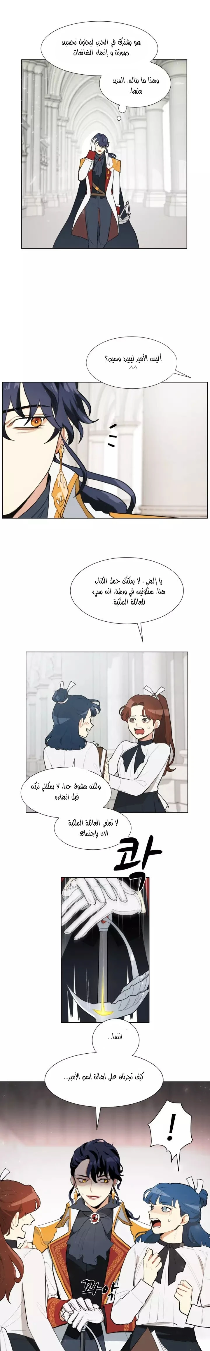 Read I am stanning the prince AR Manga Online