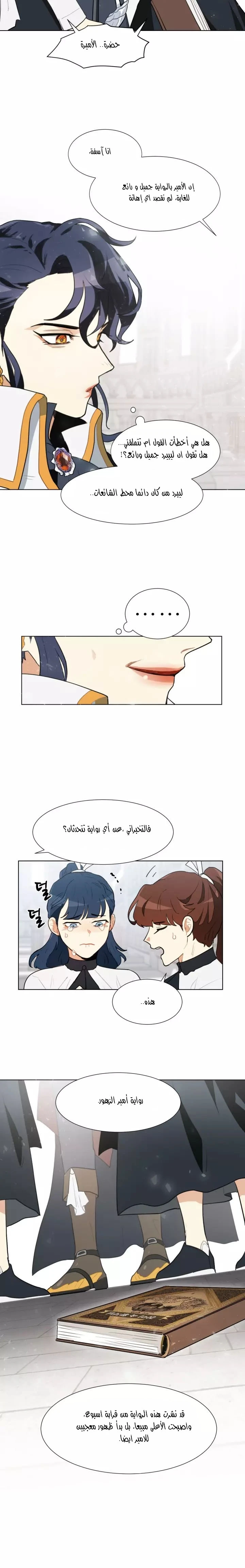 Read I am stanning the prince AR Manga Online